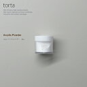 torta トルタ アクリルパウダー 1oz 28g