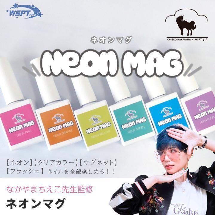 【なかやまちえこ先生監修！】NEON MAG　ネオンマグ