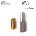 C001 torta トルタ Kohaku 琥珀