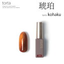 C002 torta トルタ Kohaku 琥珀
