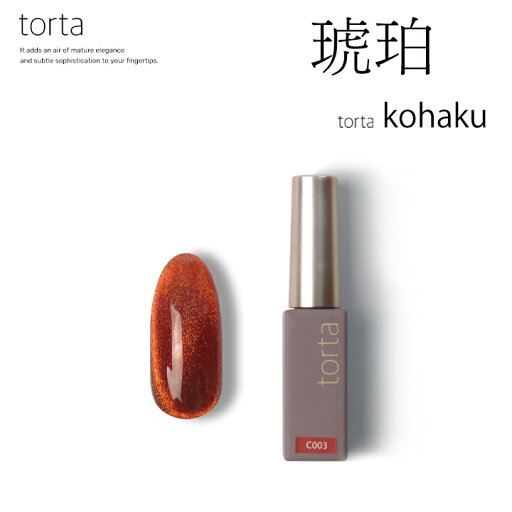 C003 torta トルタ Kohaku 琥珀 C003 torta トルタ Kohaku 琥珀