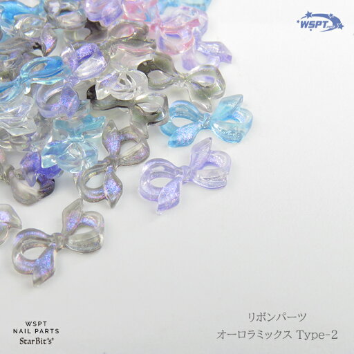 リボンパーツ オーロラミックス Type-2 リボンパーツ オーロラミックス Type-2