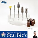 【前里先生おすすめ!】【StarBit's】 スタービッツ オールインワンビットセット