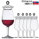 【送料無料】_6個セット フタ付き 国際規格グラス ワイン 試飲グラス210mL 蓋 リッド テイスティング INAO【RCP】【ワイングラス/カトラリー】【バ...