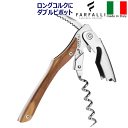 【送料無料】_Farfalli ヴァハ ダブルピボット ソムリエナイフ オリーブ イタリア製【RCP】【ワイングラス/カトラリー】【バー/カクテル】