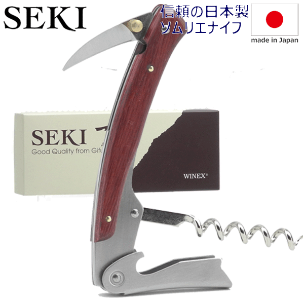 【あす楽】【送料無料】_SEKI ソムリ