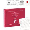 【送料無料】_ワインラベルアルバム レッド バインダー エチケットの保存に AD5【RCP】北海道/九州/沖縄/離島 不可