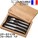 【送料無料】_ラギオール アン オブラック ステンレス テーブルナイフ&テーブルフォーク ペアセット【RCP】【ワイングラス/カトラリー】【バー/カクテル】 沖縄/離島送料別