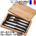 【送料無料】_ラギオール・オブラック コーリアン ホワイト ナイフ&フォーク ペア 木箱入り 食器洗浄機対応 フランス製【RCP】【ワイングラス/カトラリー】【...