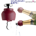 【送料お得k】_シャンパンストッパー&ポアラーマッシュルーム 気抜け防止栓 注ぎ口 スパークリング AD【RCP】【ワイングラス/カトラリー】【バー/カクテル】