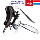 【送料無料】_バキュバン レバー式 コルクスクリュー ホリゾンタル ブラック vacuvin ワインオープナー AD5【RCP】北海道/九州/沖縄/離島 不可