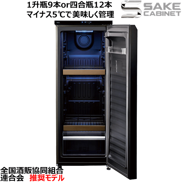 【送料無料】_アクア 日本酒専用セラー 酒キャビネット SAKE CABINET CSR-15H(K) 1升瓶9本 四合瓶12本 蔵元 氷温 熟成 縦置き AQUA【RCP】【ワイングラス/カトラリー】【バー/カクテル】代引不可