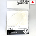 【メール便で送料無料】_和紙糸コーヒーフィルター 1〜4杯用 替えフィルター2枚入 カフェ AD3【RCP】