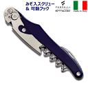 商品詳細サイズ (mm)：NA素材：NA原産国：イタリア梱包形態：バルク※メーカー都合により仕様や生産地が一部変更される場合がございます。コスト・パフォーマンスに優れたイタリア製ソムリエナイフ。パッケージ無しで、さらにリーズナブル価格。ホテル、カフェ、バー、レストラン、旅館など大量導入におすすめです。 高級ソムリエナイフの定番「ミゾ入りスクリュー」が採用されるだけでなく、フックの支点、つまり付け根位置が可動することで高級ワインの長いコルクもスムースに抜くことができます。