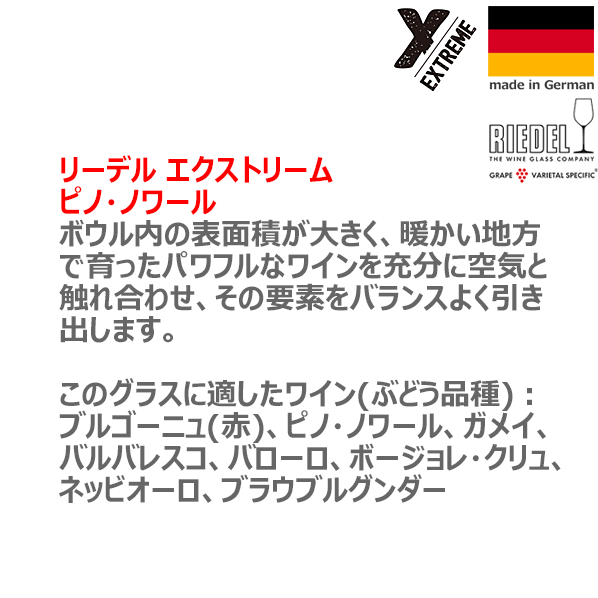 【送料無料】_リーデル エクストリーム ピノ・ノワール (4441/07) ワイングラス 赤...