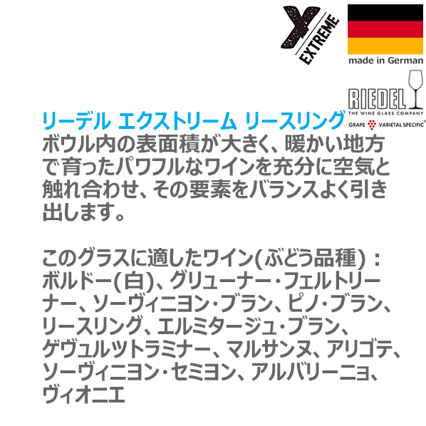 【送料無料】_2個セット リーデル エクストリーム リースリング (4441/15) 純正箱入り ワイングラス 白ワイン ドイツ製【RCP】【ワイングラス/カトラリー】【バー/カクテル】北海道/沖縄/離島 追加費用あり