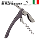 【送料無料】_Farfalli ダブルピボット ソムリエナイフ グレー イタリア製【RCP】