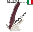 【メール便で送料無料】_ムラーノ ソムリエナイフ バーガンディ イタリア製ワインオープナー AD2【RCP】