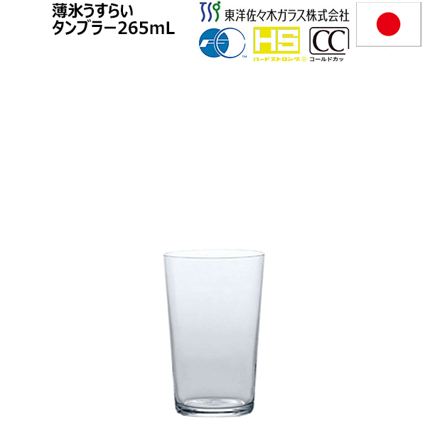 【送料無料】_6個セット 薄氷（うすらい）タンブラー 265mL カフェ ビール 発泡酒 グラス イオン強化 AD【RCP】【ワイングラス/カトラリー】【バー/カクテル】 北海道/沖縄/離島 不可