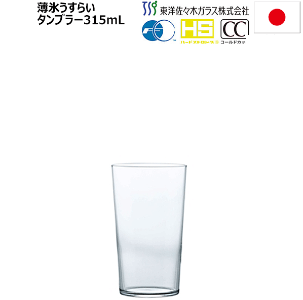 【送料無料】_6個セット 薄氷（うすらい）タンブラー 315mL カフェ ビール 発泡酒 グラス イオン強化 AD【RCP】【ワイングラス/カトラリー】【バー/カクテル】 北海道/沖縄/離島 不可