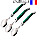 【メール便で送料無料】_3個セット ラギオール テーブルスプーン グリーン フランス製 ステンレス マーブル模様持ち手【RCP】【ワイングラス/カトラリー】【バ...
