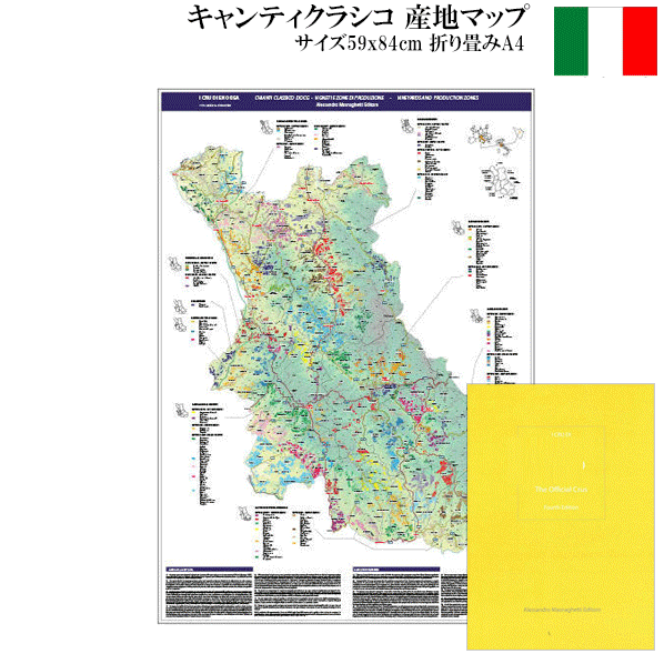 【送料無料】_イタリア キャンティ クラシコ ワイン産地 マップ 折り畳み式 産地地図 59×84cm Chianti ..