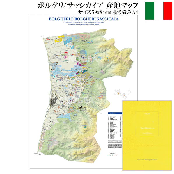 【送料無料】_イタリア ボルゲリ サッシカイア ワイン産地 マップ 折り畳み式 産地地図 59×84cmBolgheri Sassicaia【RCP】