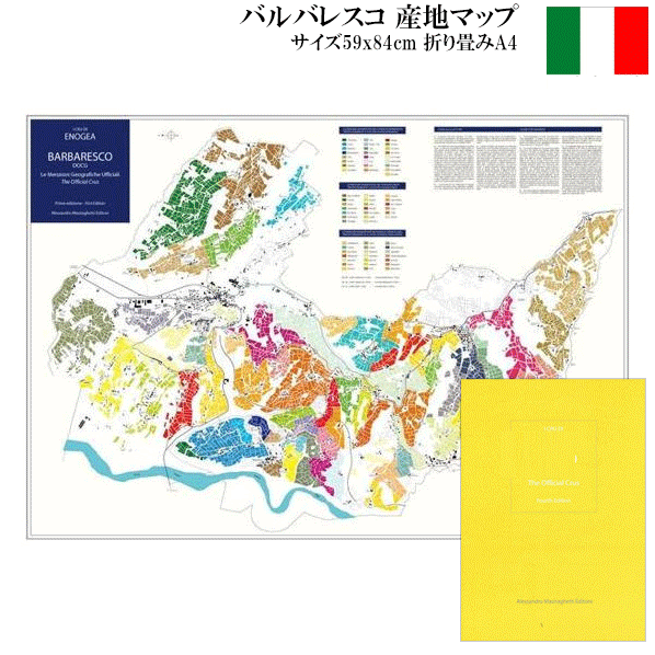 【送料無料】_イタリア バルバレスコ マップ 折り畳み式 産地地図 59×84cm Barbaresco DOCG【RCP】