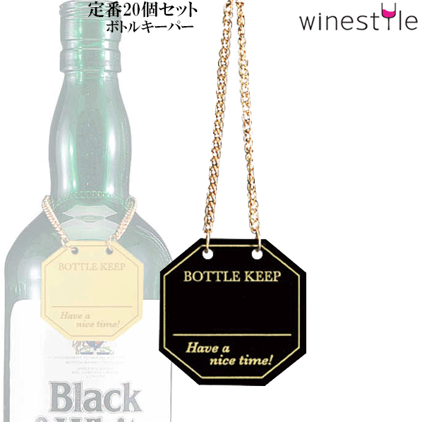 【メール便で送料無料】_20個入 ボトルキーパー ネックラベル 黒 ウイスキーや焼酎ボトル キープ【RCP】