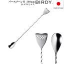 _BIRDY バースプーンM 長さ300mm 反対側はストレーナー バーディ