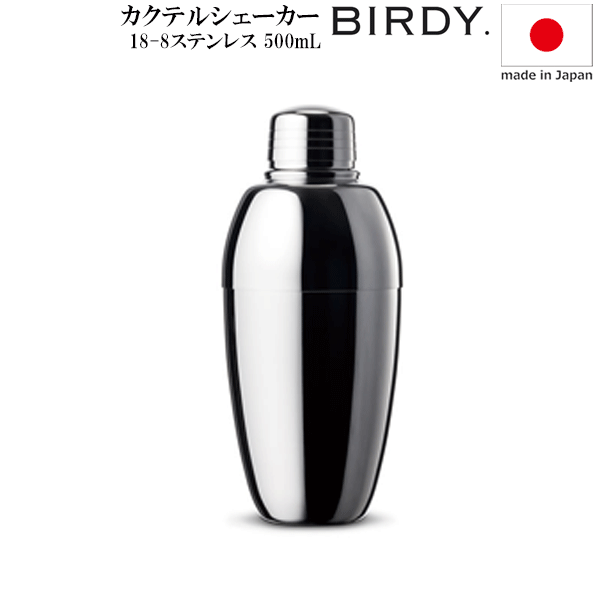 『カクテルシェーカー 750ml』【 カクテルシェーカー シェーカー シェイカー バー用品 カクテル用品 雑貨 】