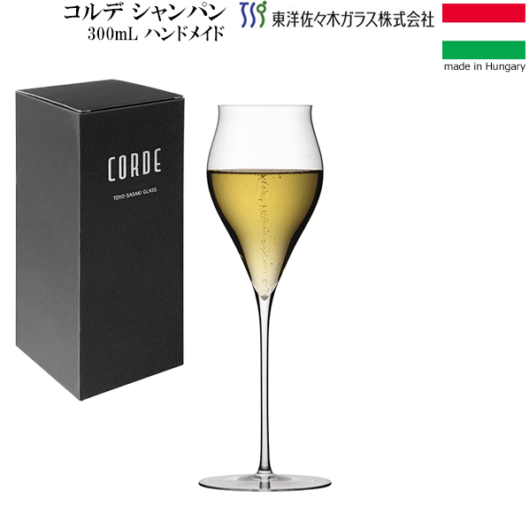 【送料無料】_コルデ シャンパン 300mL シャンパーニュ 東洋佐々木ガラス ハンドメイド ハンガリー製 化粧箱入り【RCP】【ワイングラス/カトラリー】【バー/カクテル】 1