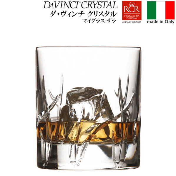 【送料無料】_ダ・ヴィンチ クリスタル マイグラス ザラ 290mL ウイスキー ジン ロックグラス イタリア..