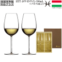 【送料無料】_2個ペア HTT ホワイトワイン ギフト箱入り 390mL 白ワイングラス ハンドメイド カリクリスタル 洗浄機対応 高級 シャルドネ リースリング ヴィオニエ ヨーロッパ製【RCP】【ワイングラス/カトラリー】【バー/カクテル】 沖縄/離島 不可