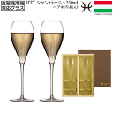 【送料無料】_2個ペア HTT シャンパーニュ ギフト箱入り 250mL シャンパングラス ハンドメイド カリクリスタル 洗浄機対応 高級 スパークリング ヨーロッパ製【RCP】【ワイングラス/カトラリー】【バー/カクテル】 沖縄/離島 不可