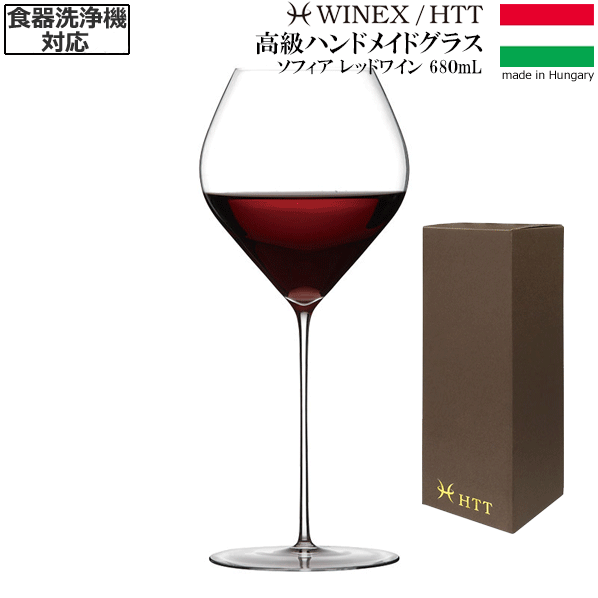 【送料無料】_HTT ソフィア レッドワイン 680mL シャンパングラス ハンドメイド カリクリスタル 洗浄機対応 高級 ヨーロッパ製 AD【RCP】【ワイングラス/カトラリー】【バー/カクテル】