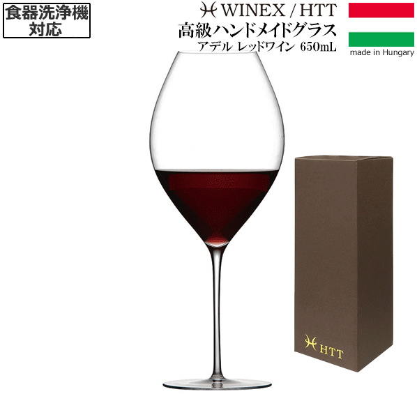 【送料無料】_HTT アデル レッドワイン 650mL 赤ワイン ハンドメイド カリクリスタル 洗浄機対応 高級 カベルネ シラー ピノ ヨーロッパ製 AD【RCP】【ワイングラス/カトラリー】【バー/カクテル】