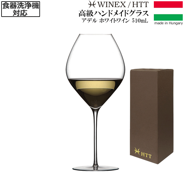 【送料無料】_HTT アデル ホワイトワイン 510mL 白ワイン ハンドメイド カリクリスタル 洗浄機対応 高級 シャルドネ リースリング ヴィオニエ ヨーロッパ製 AD【RCP】【ワイングラス/カトラリー】【バー/カクテル】