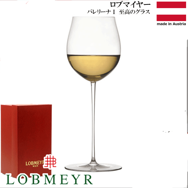 ロブマイヤー 【送料無料】_ロブマイヤー バレリーナI ワイングラス アン LOBMEYR 530ml AD【RCP】【ワイングラス/カトラリー】【バー/カクテル】 沖縄/離島送料別