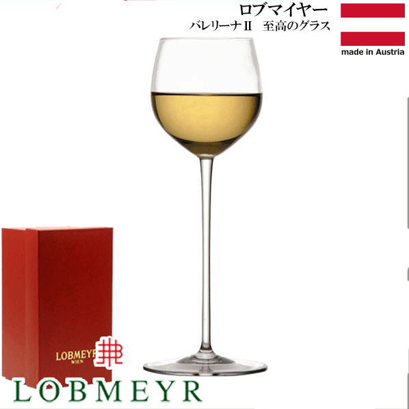 ロブマイヤー 【送料無料】_ロブマイヤー バレリーナII ワイングラス ドゥ LOBMEYR 300ml AD【RCP】【ワイングラス/カトラリー】【バー/カクテル】 北海道/沖縄/離島 不可