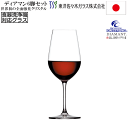 【送料無料】_6個セット ディアマン ワインM 365mL 赤白ワイングラス 強化クリスタル 東洋佐々木ガラス【RCP】【ワイングラス/カトラリー】【バー/カクテル】 沖縄/離島 不可