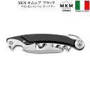 【送料無料】_MKM オムニア ワイン&シャンパンオープナー ブラック ソムリエナイフ イタリア製【RCP】【ワイングラス/カトラリー】【バー/カクテル】