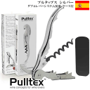 【送料無料】_プルテックス クラシック シルバー Pulltex プルタップス ソムリエナイフ 【RCP】【ワイングラス/カトラリー】【バー/カクテル】