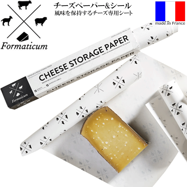 【メール便で送料無料】_チーズペーパー&シール 15枚入 保存 フロマージュ Cheese フランス製 AD5【RCP】