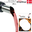 【送料無料M】_ドロップストップ シルバー 2枚セット ワインの液だれ ボトルやテーブル汚れ防止 AD2【RCP】