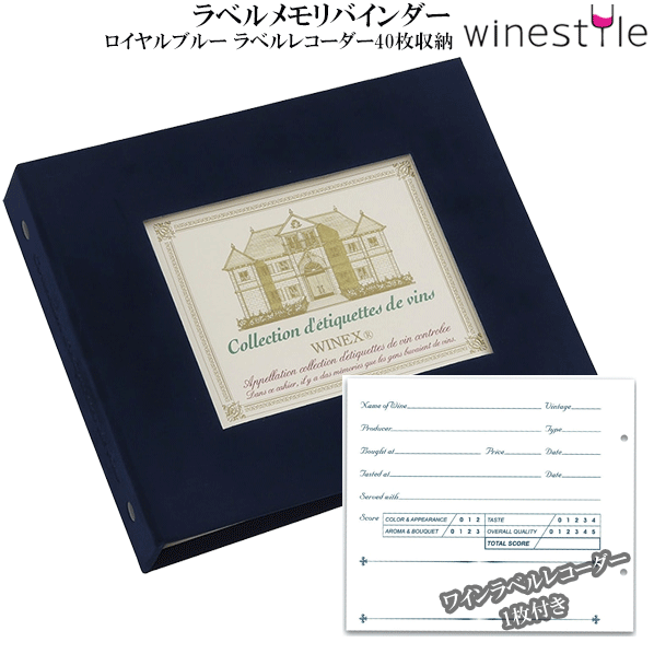 【送料無料】_ラベルメモリーバインダー ロイヤルブルー コレクション アルバム エチケット AD5【RCP】..