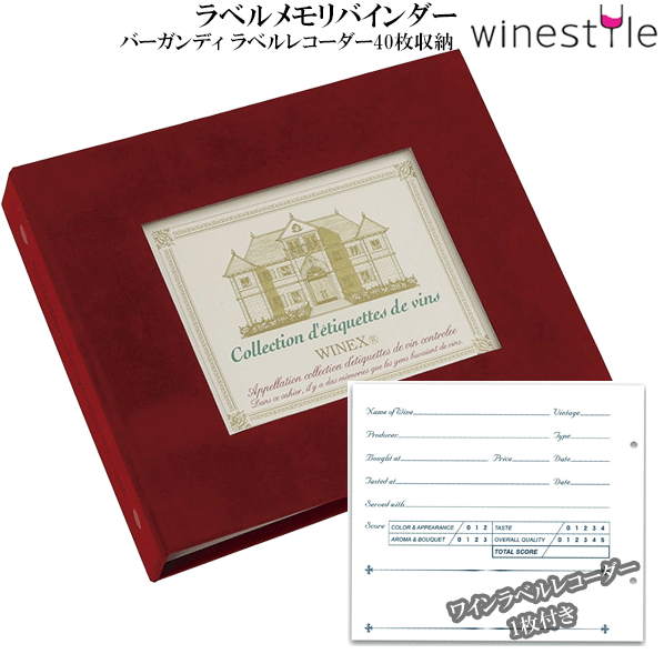 【送料無料】_ラベルメモリーバインダー バーガンディー コレクション アルバム エチケット AD5【RCP】..