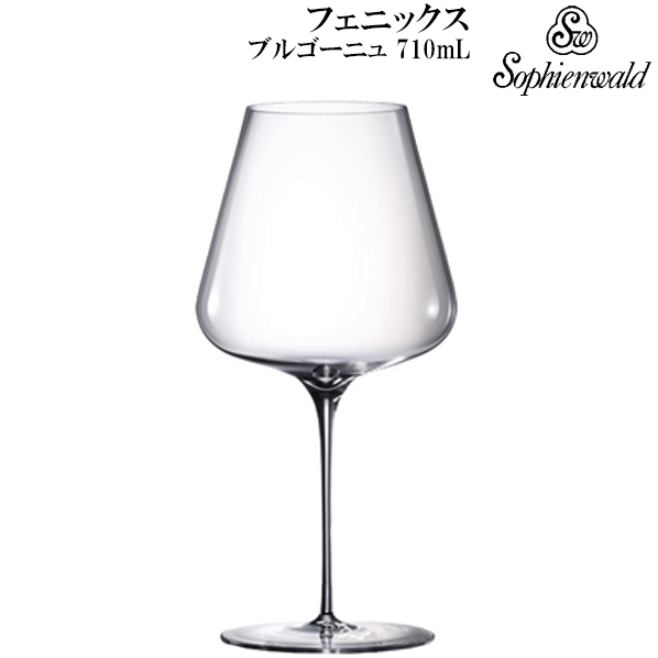 【送料無料】_フェニックス ブルゴーニュ 710ml 新ハンドメイド ワイングラス PHOENIX Sophienwald【RCP】