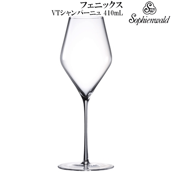 【送料無料】_フェニックス ヴィンテージシャンパーニュ 410ml 新ハンドメイド ワイングラス PHOENIX Sophienwald【RCP】
