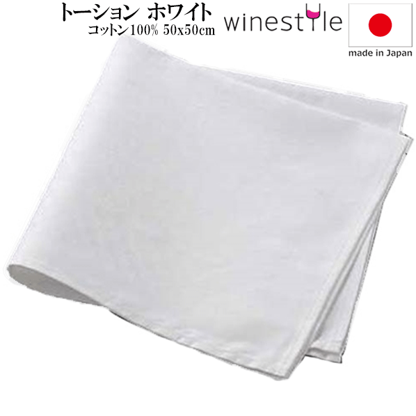 【送料無料】_10枚セット トーション ホワイト ブドウ柄 グラスクロス兼用 ソムリエの定番品 綿100%【RCP】